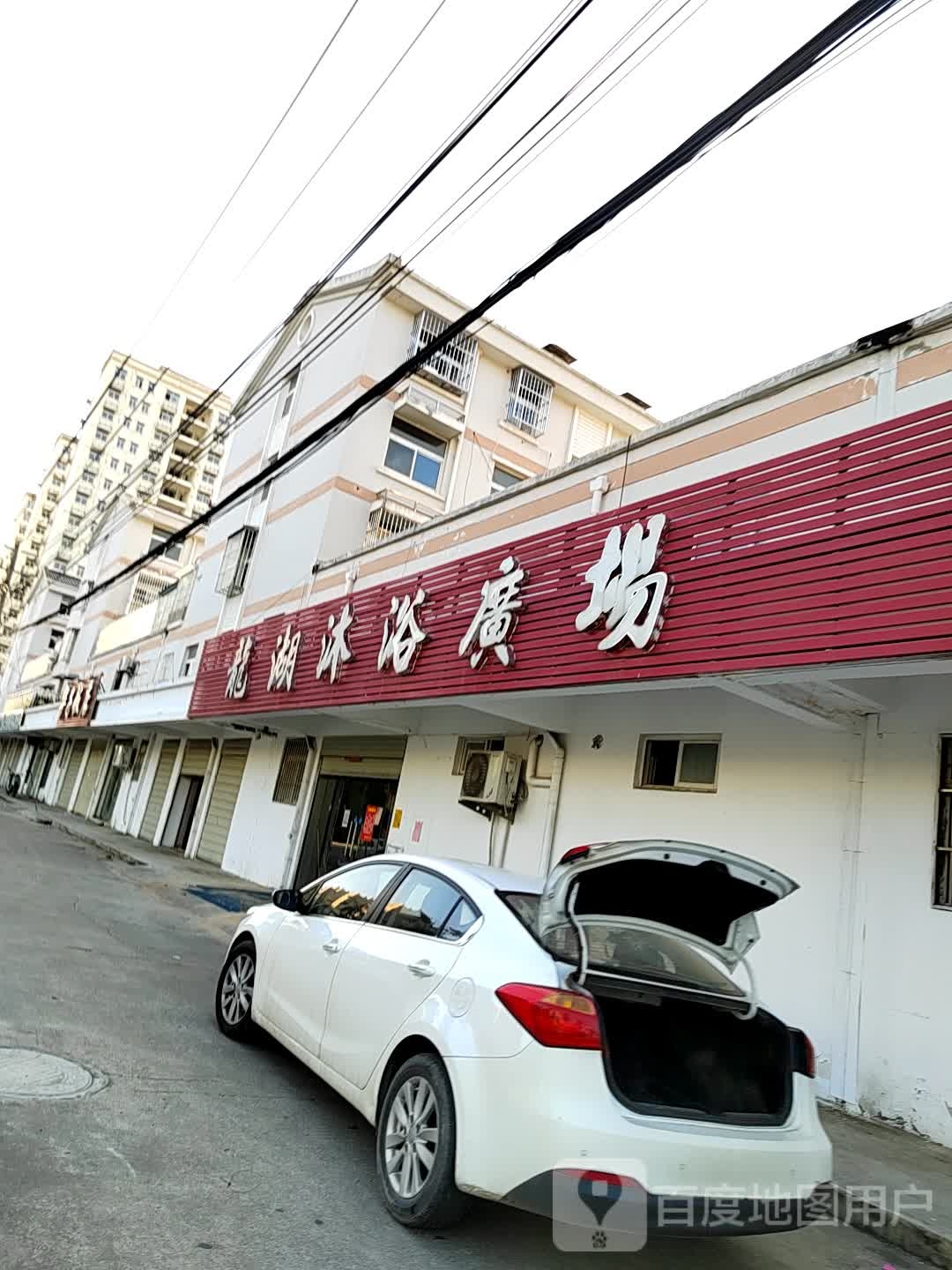 龙湖沐浴广场