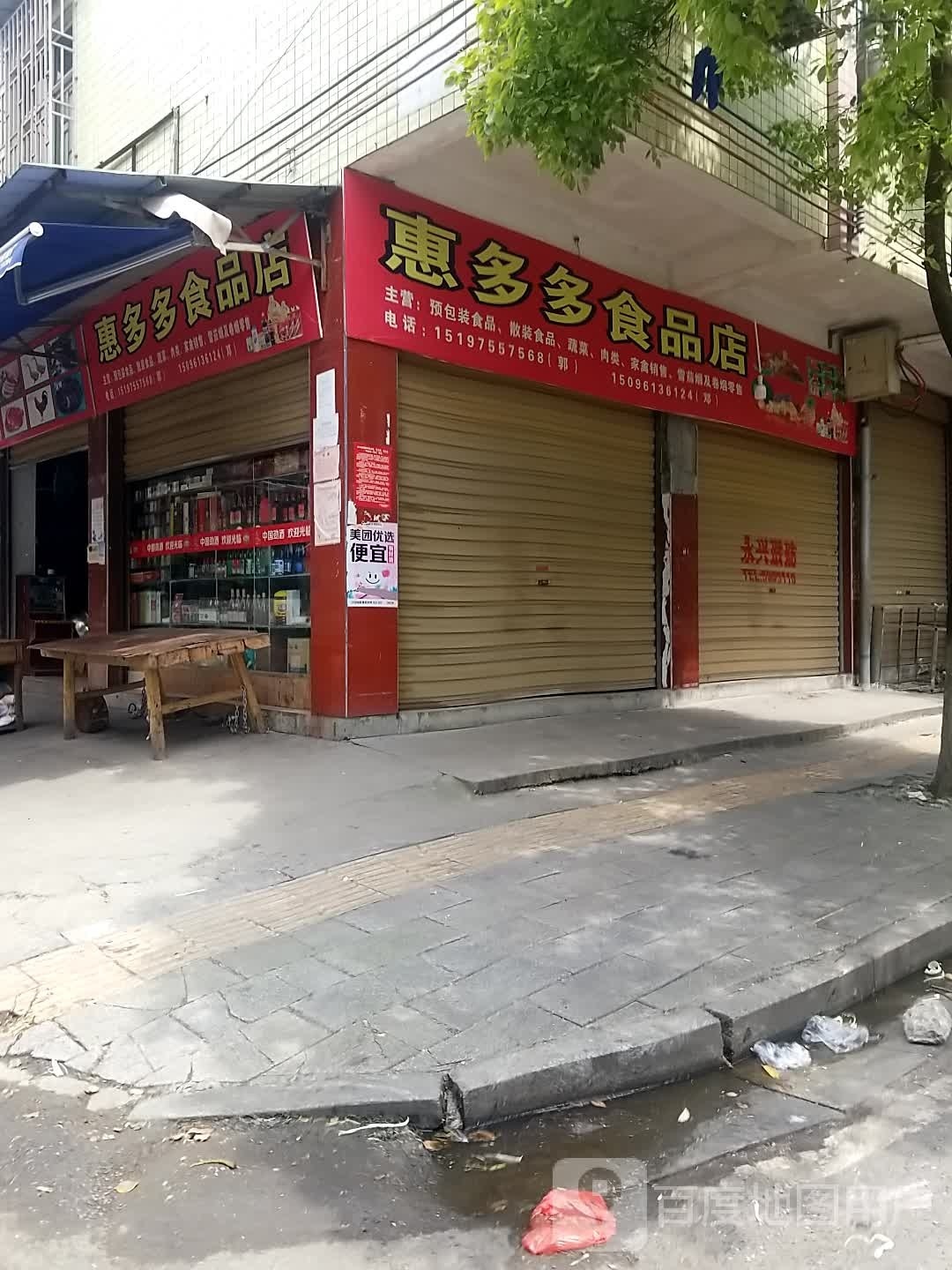 汇多多(胜利街店)