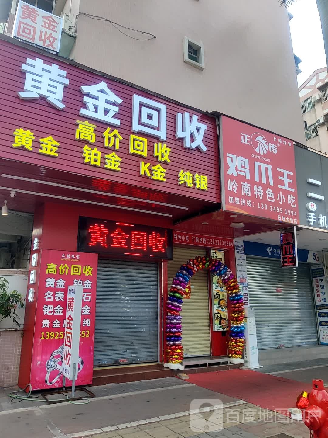金银回收