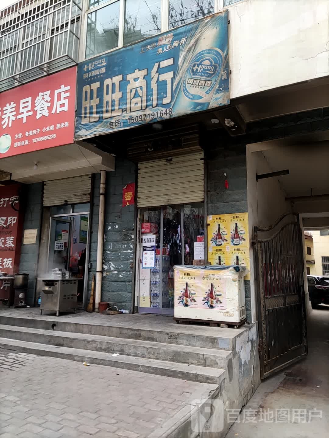 旺旺商行(G247店)
