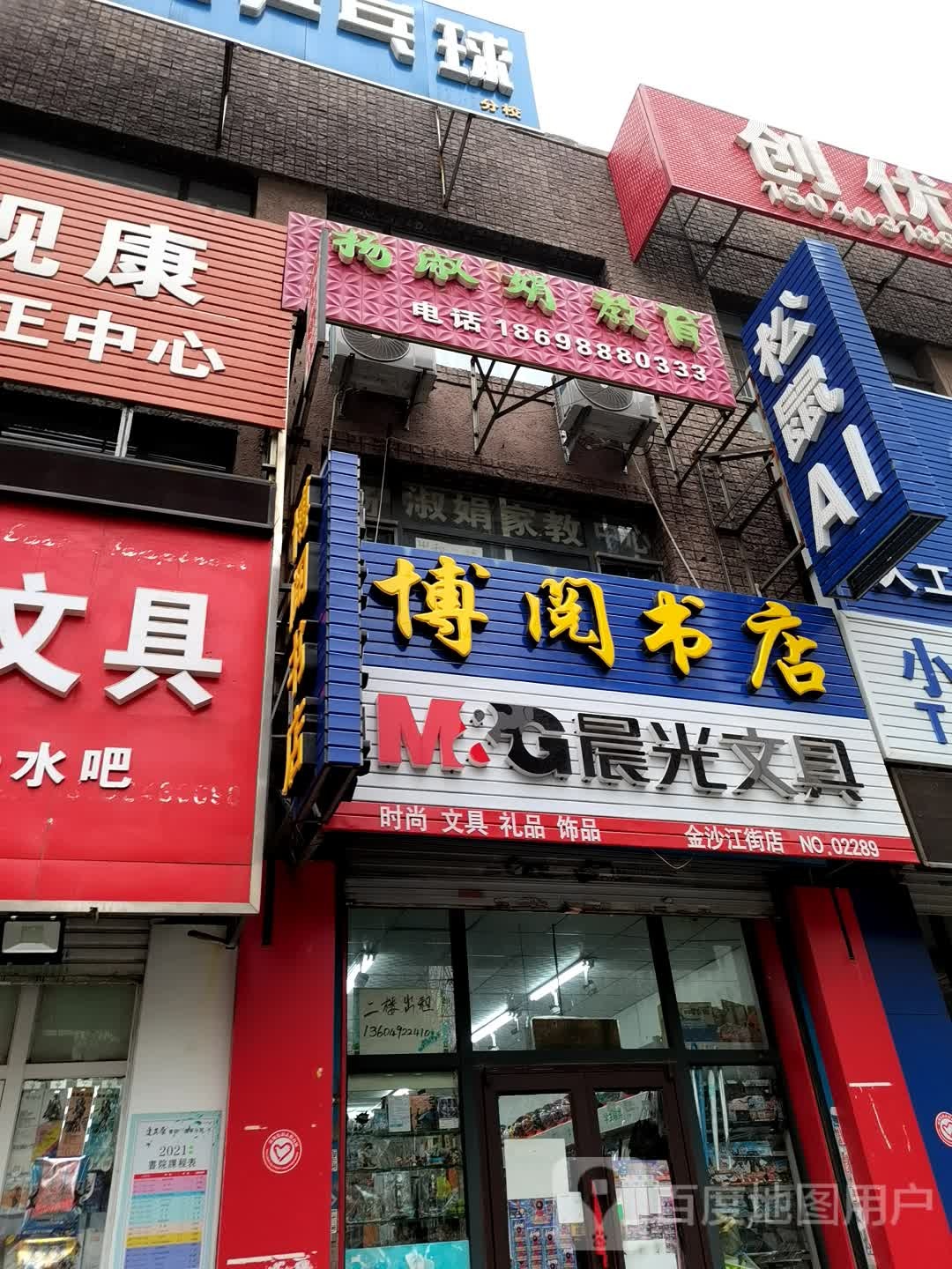 博苑书店(金沙江街店)