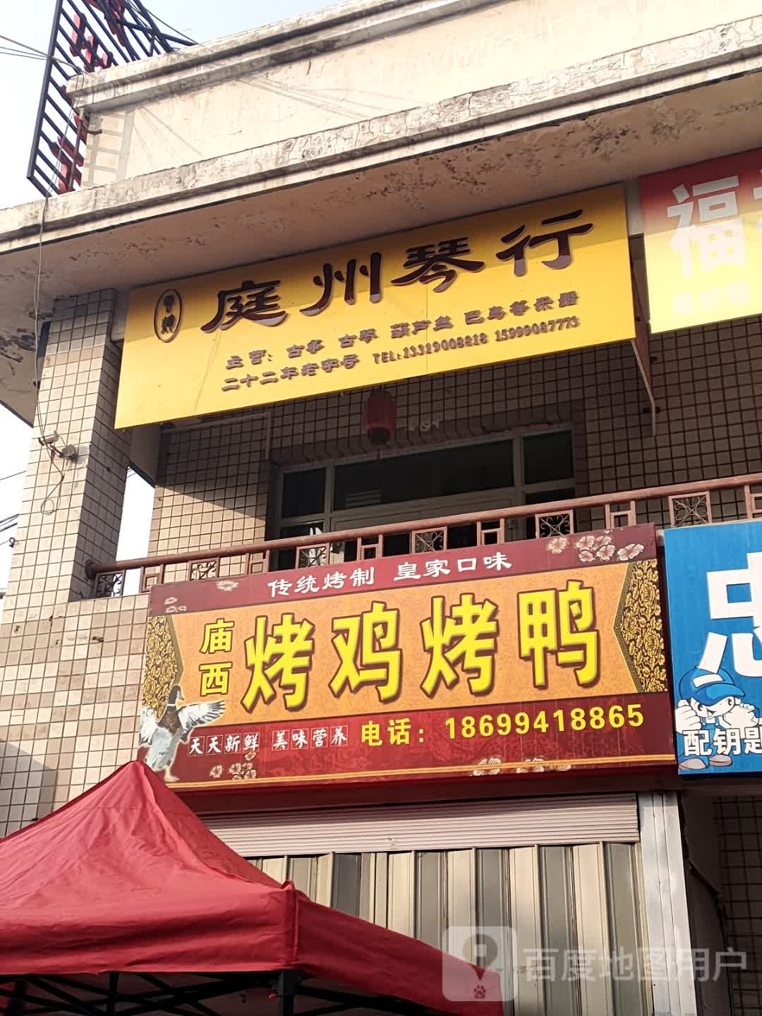 西安烤鸡烤鸭