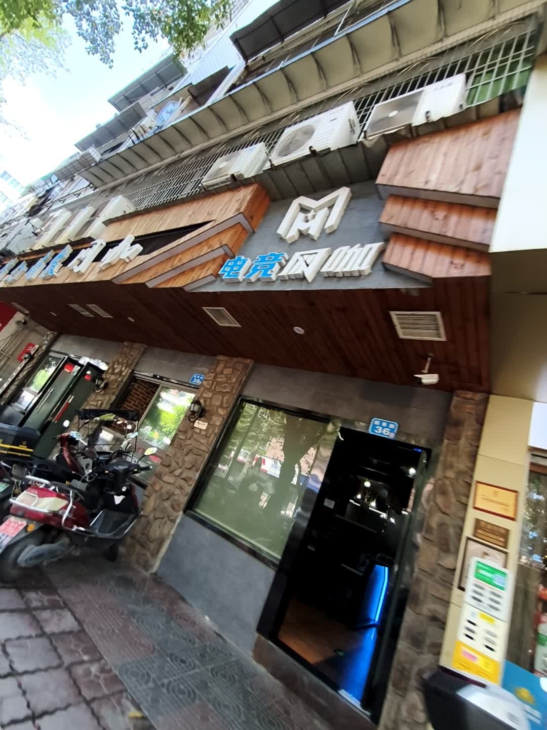 电竞网咖