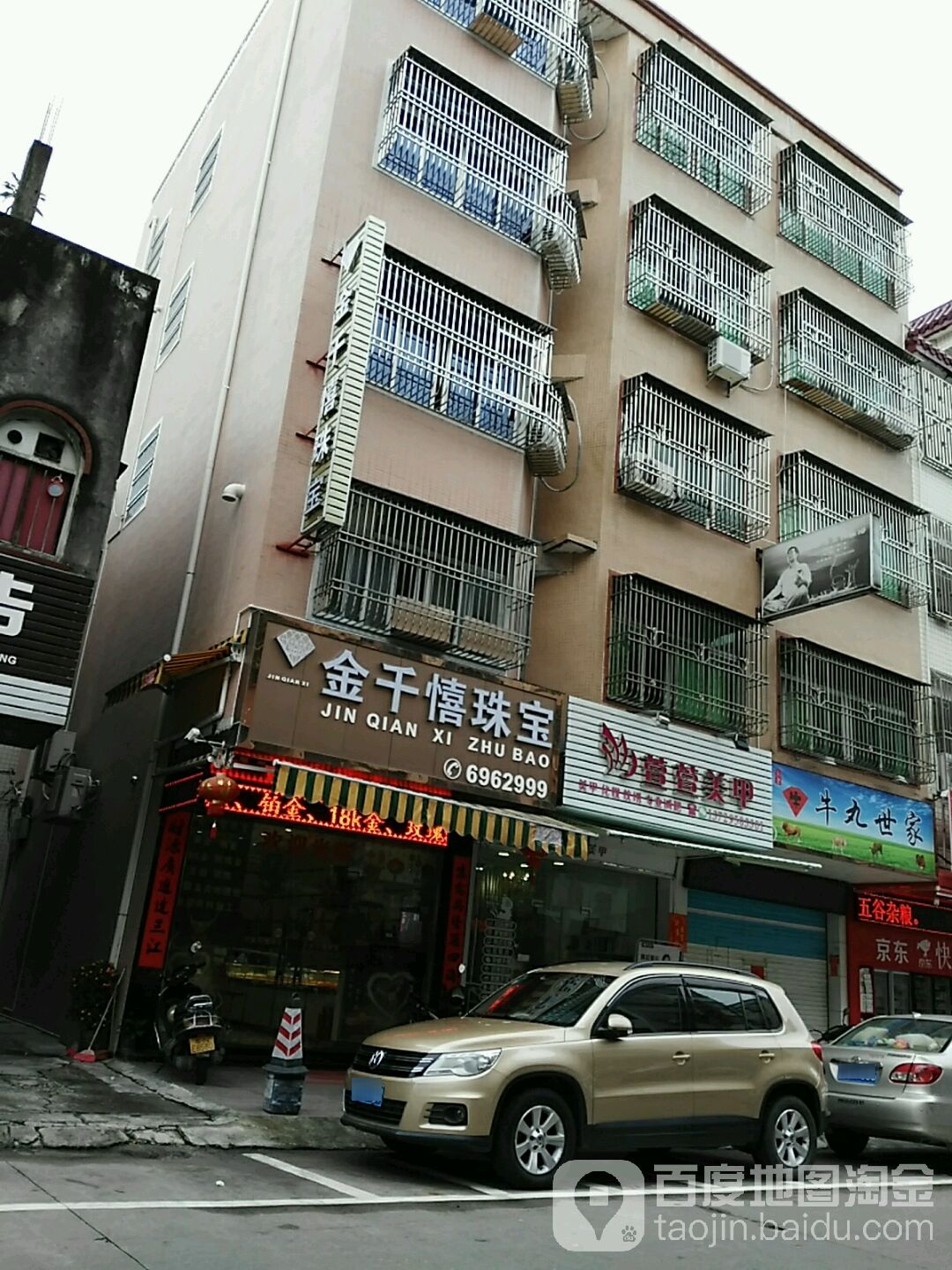 金千憘珠宝