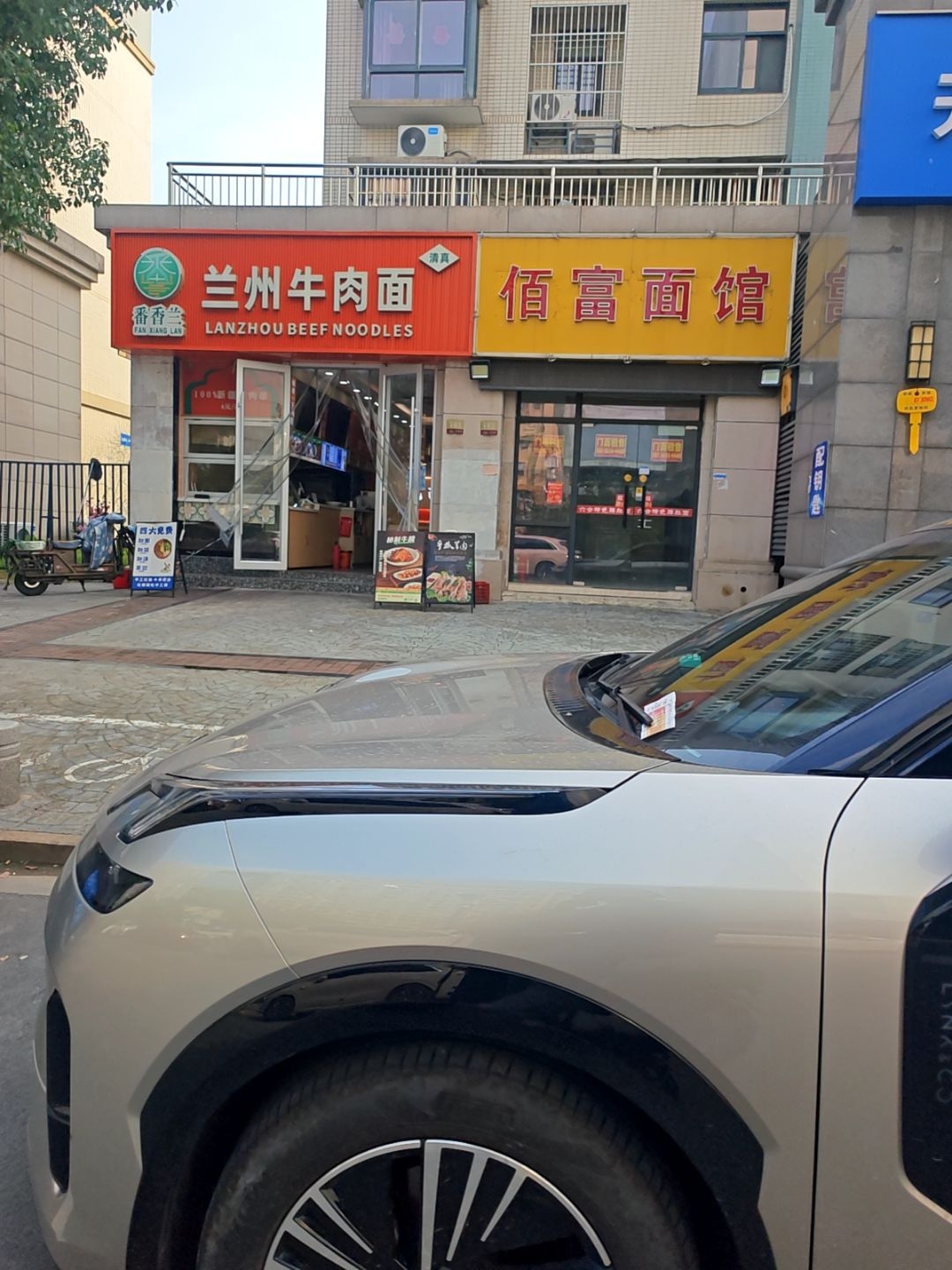 清真烟烔山兰州牛肉拉面(莱茵东郡店)