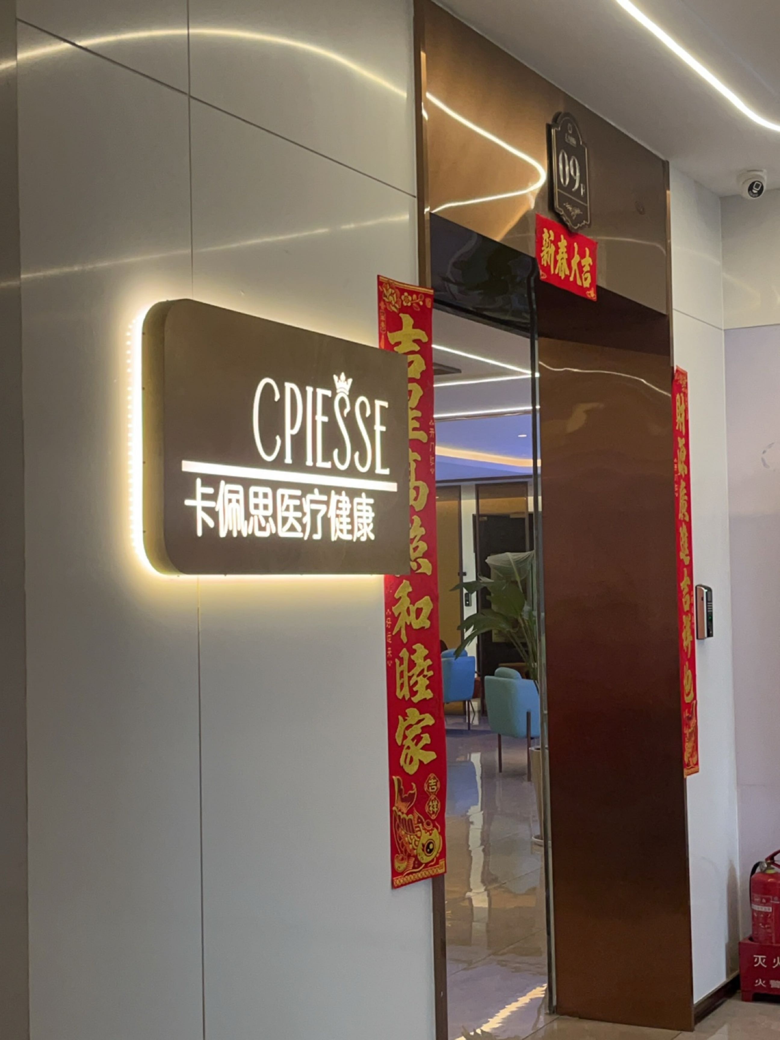 卡佩思医疗美容