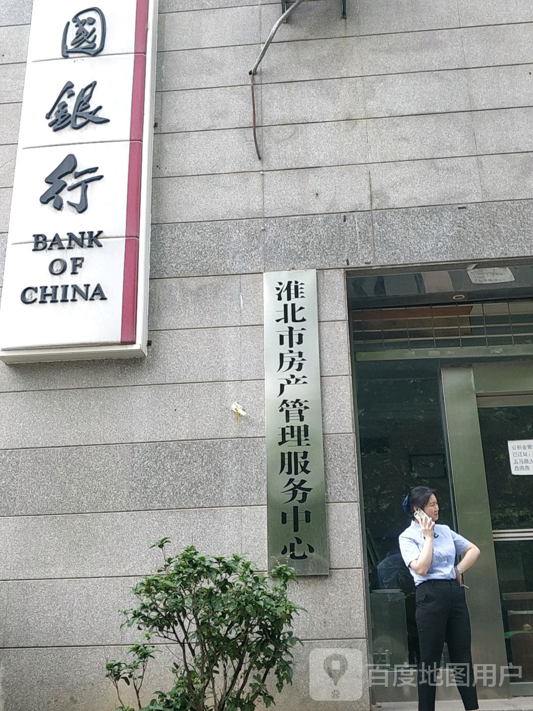 淮北市房产管理服务中心