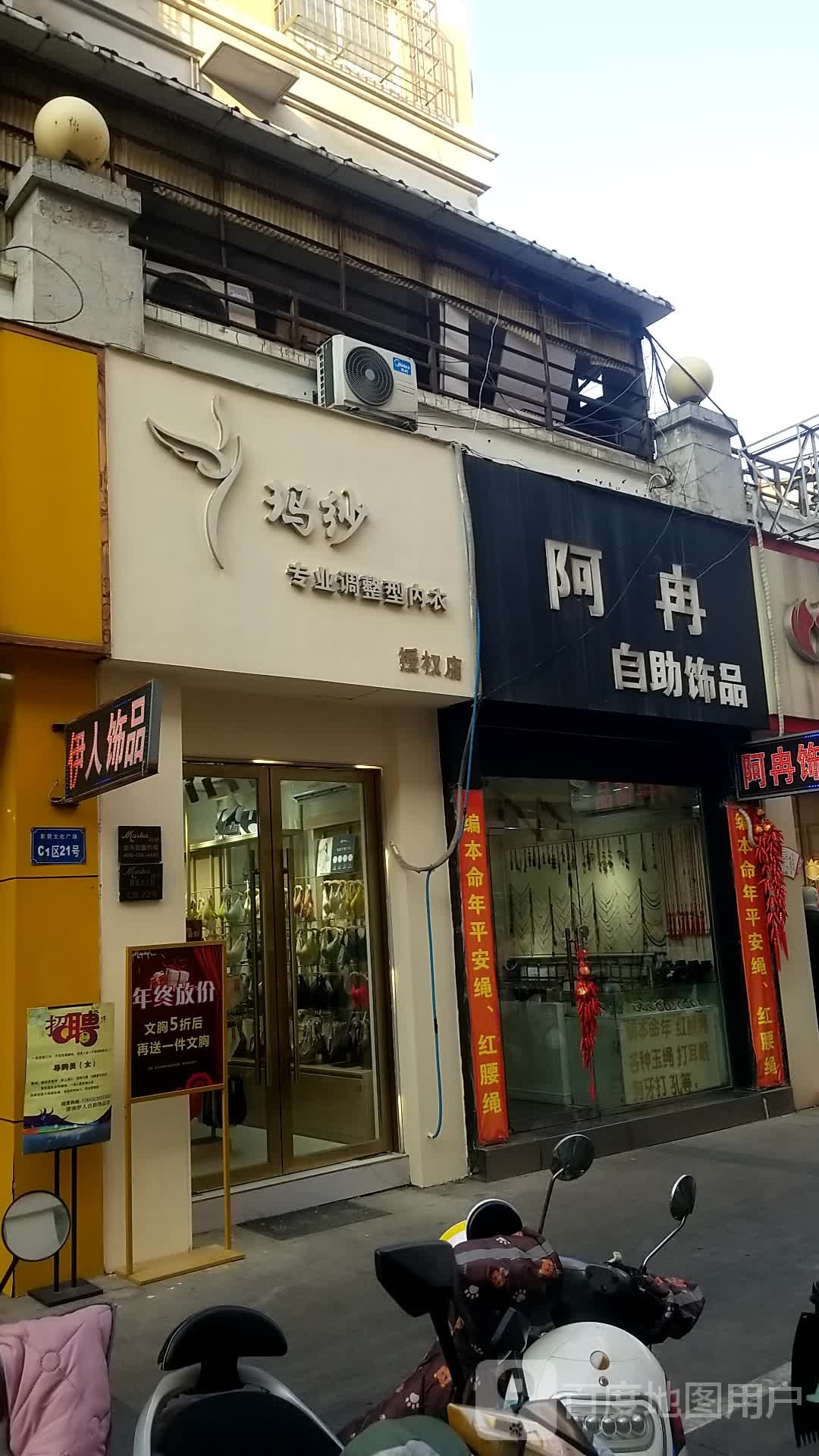 阿冉自助饰品(商贸文化广场店)