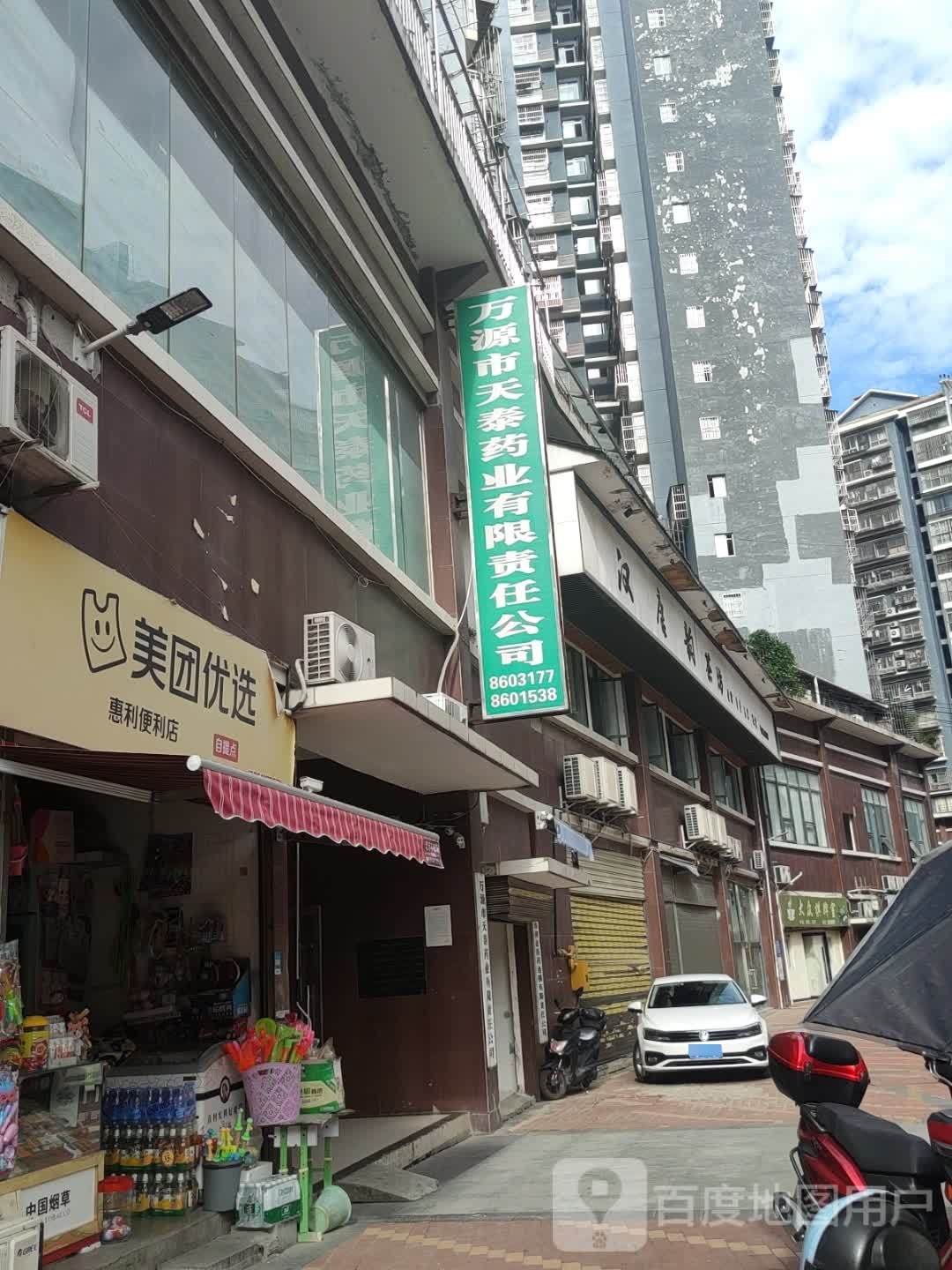 惠利便利店