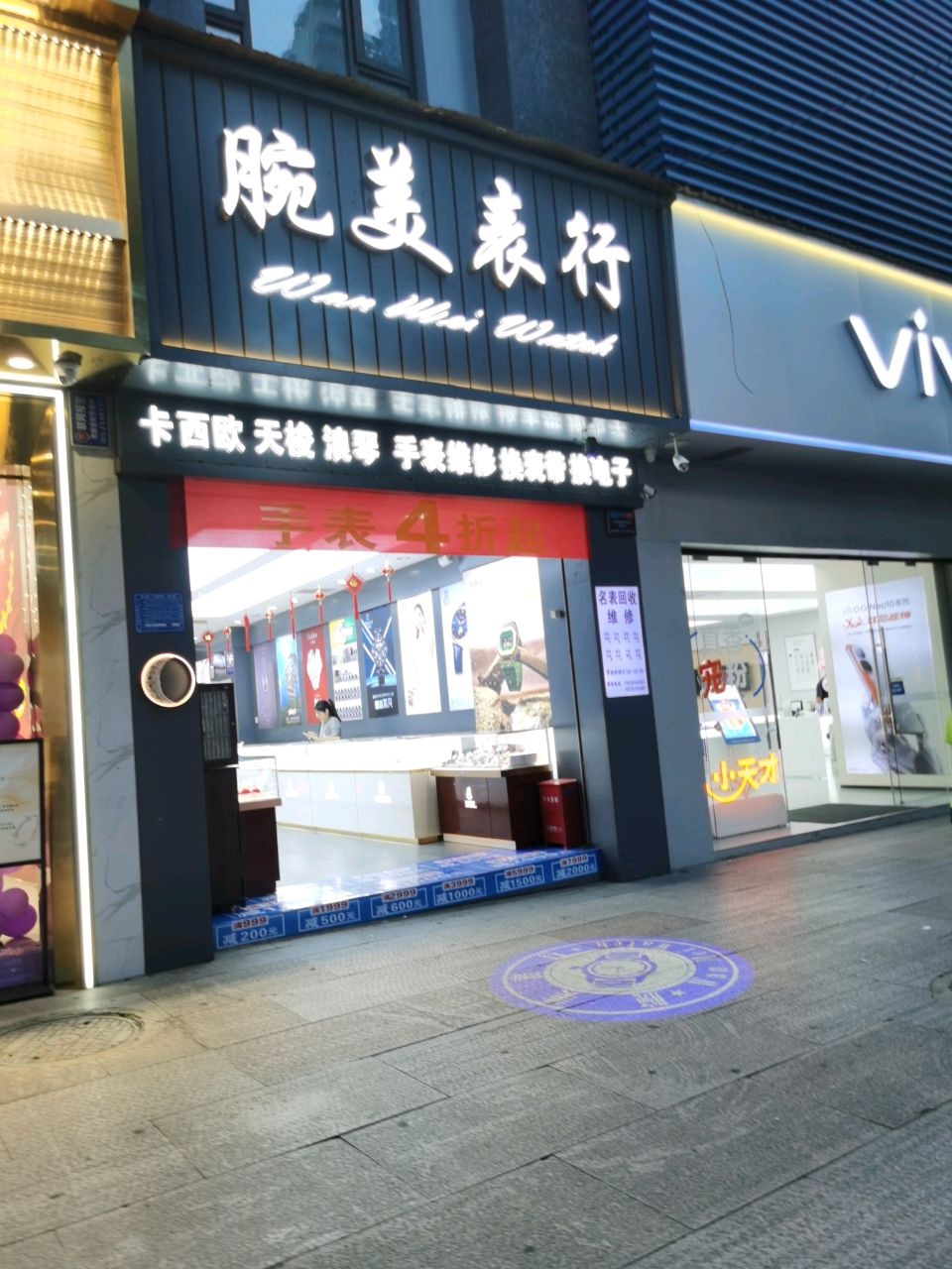 腕美表行(光大购物中心店)