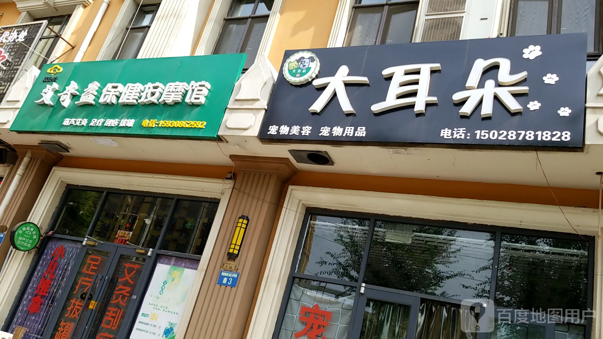 艾奇益保健按摩店馆