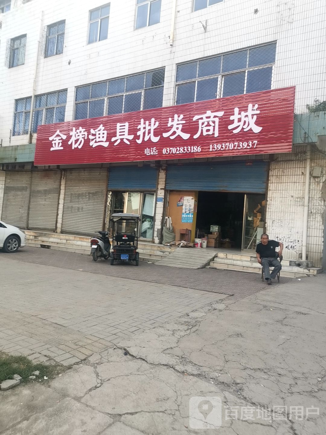 金榜渔具批发商城