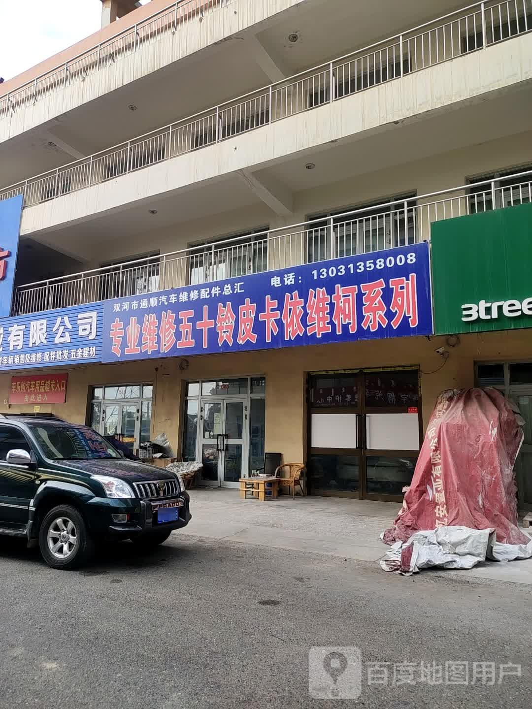 双河市通顺汽车维修配件总汇