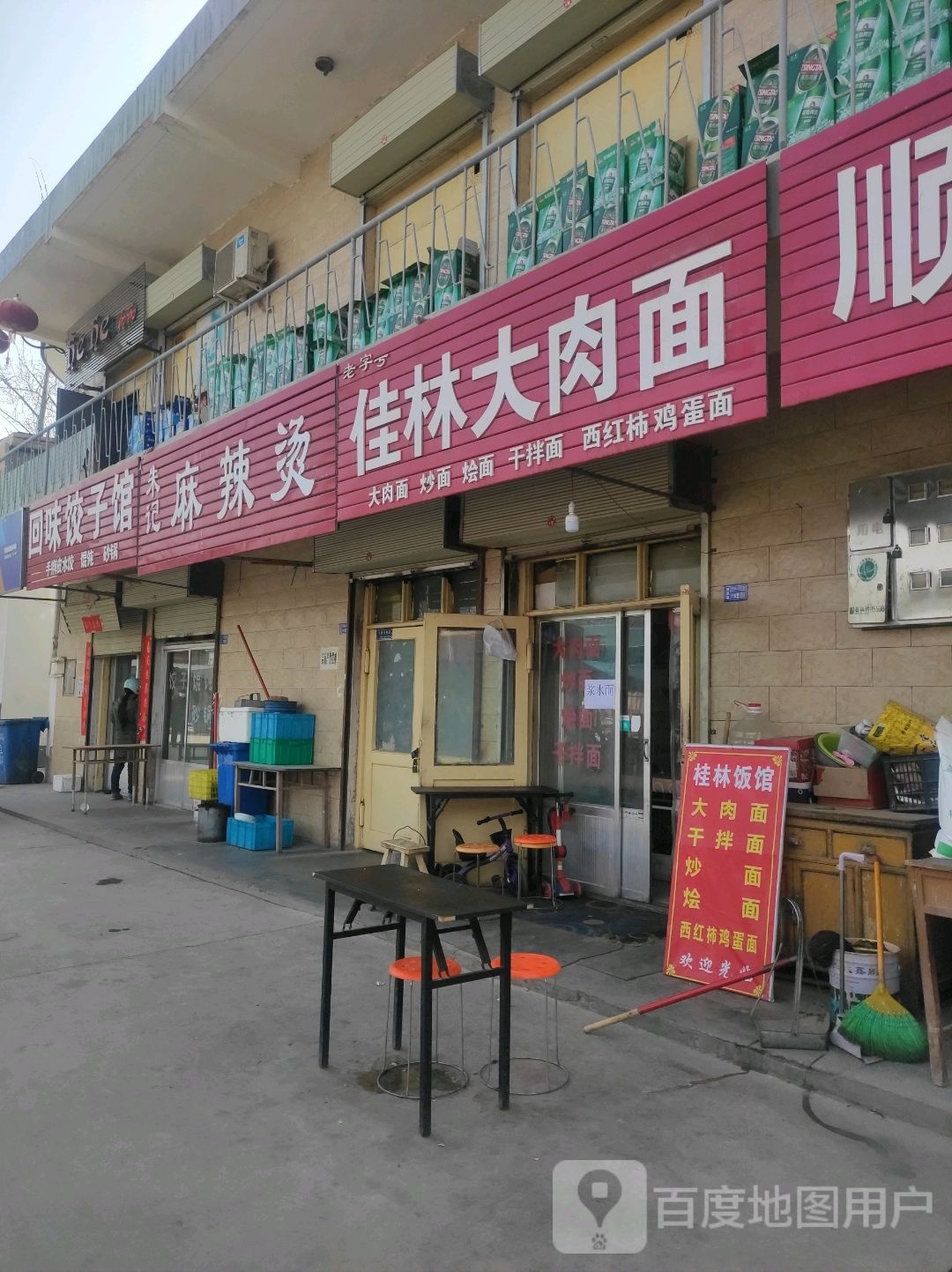 朱记麻辣烫(福兰线店)