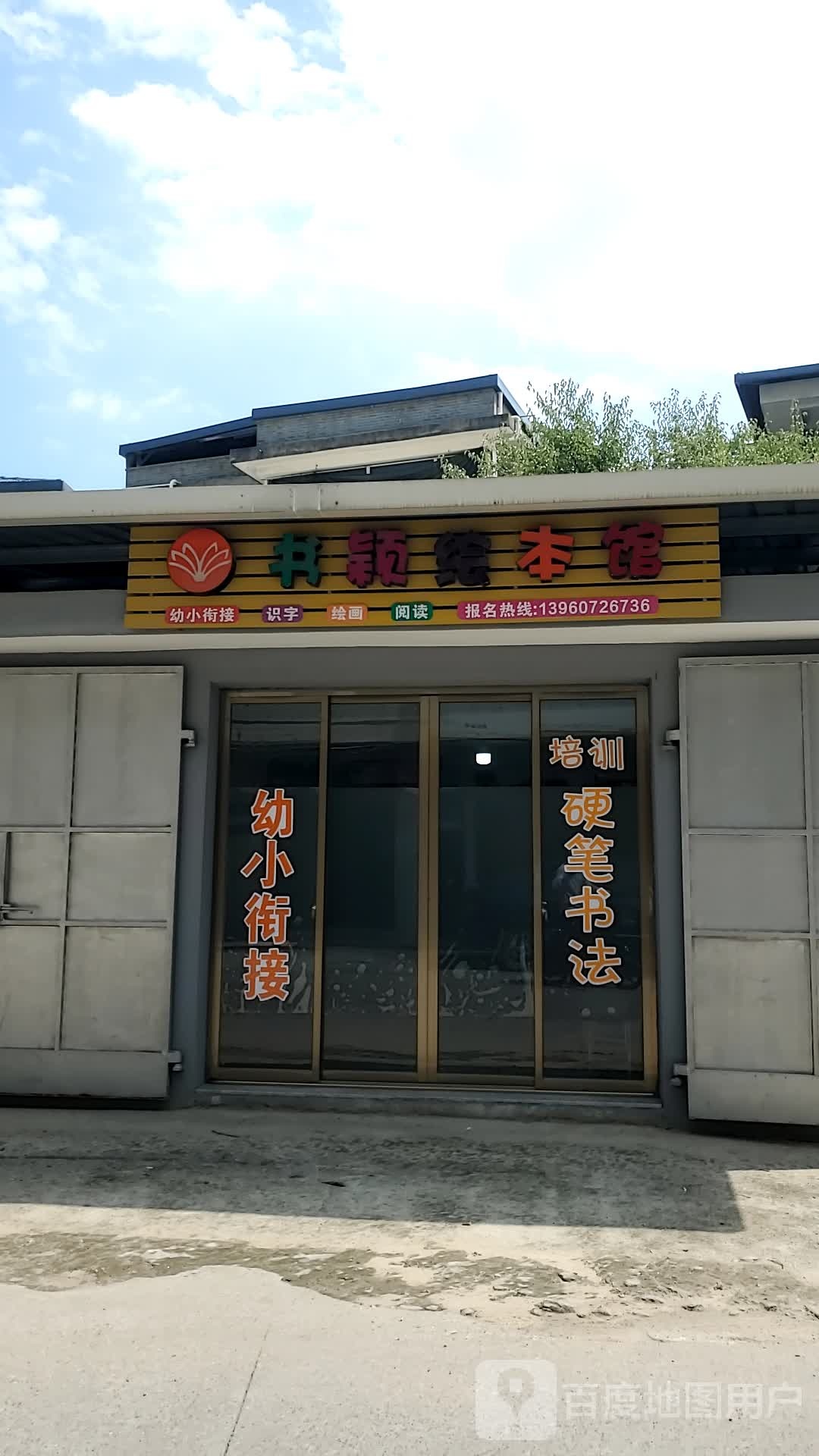 书颖绘本馆
