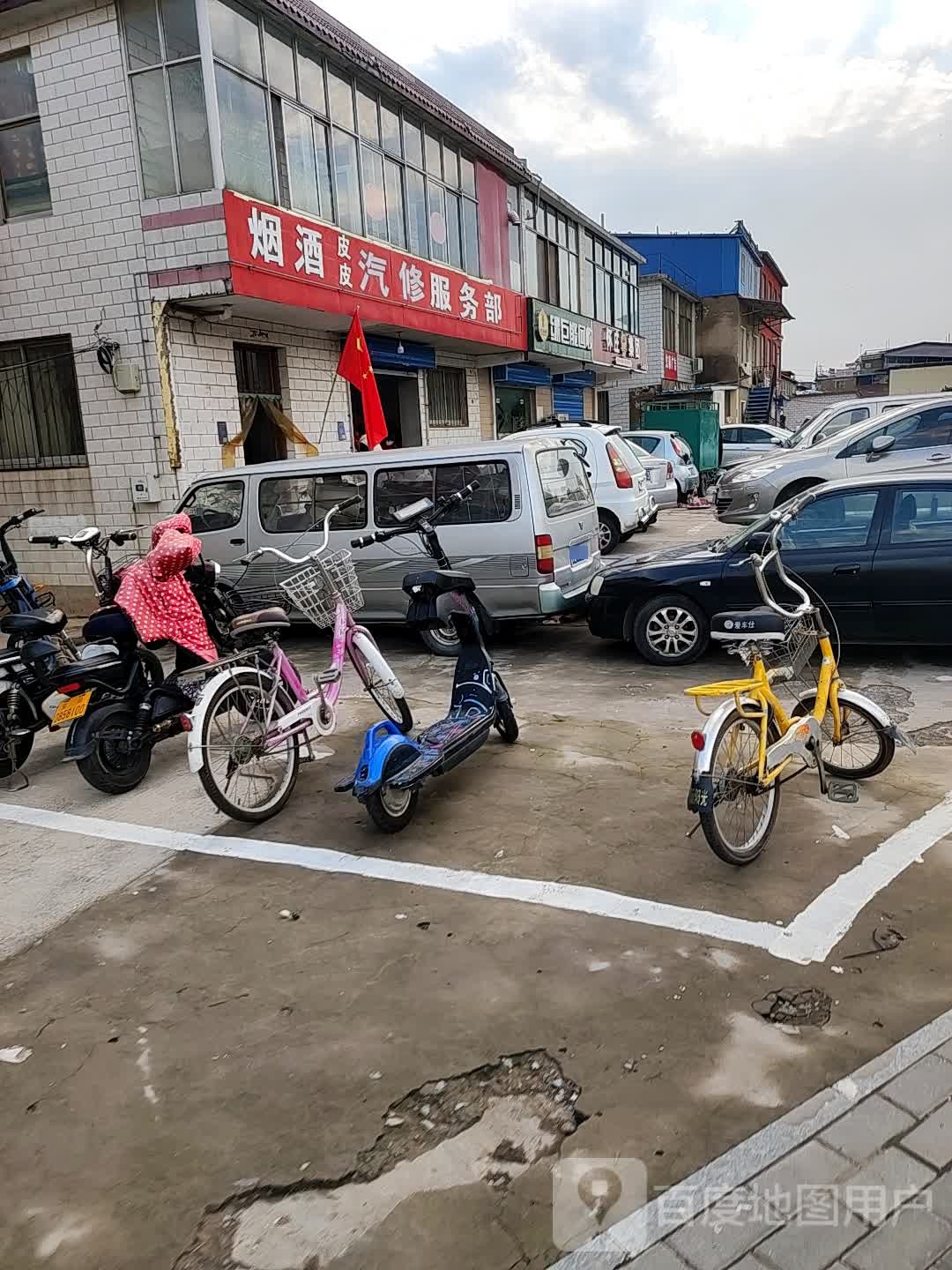 烟酒