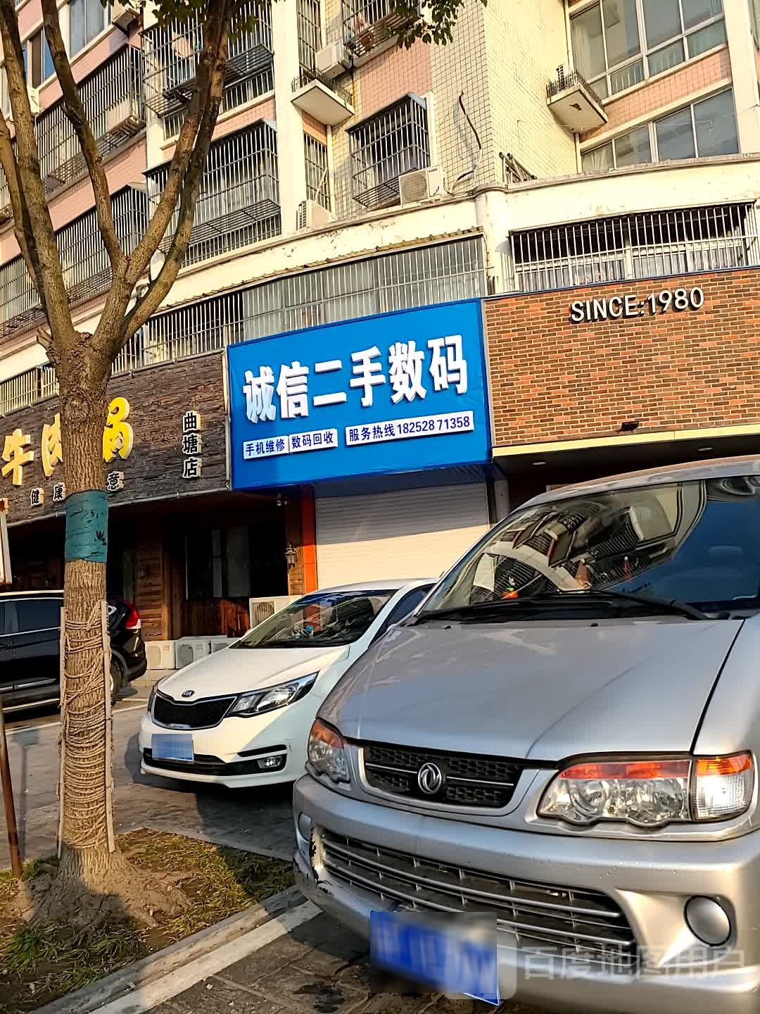诚信二手数码