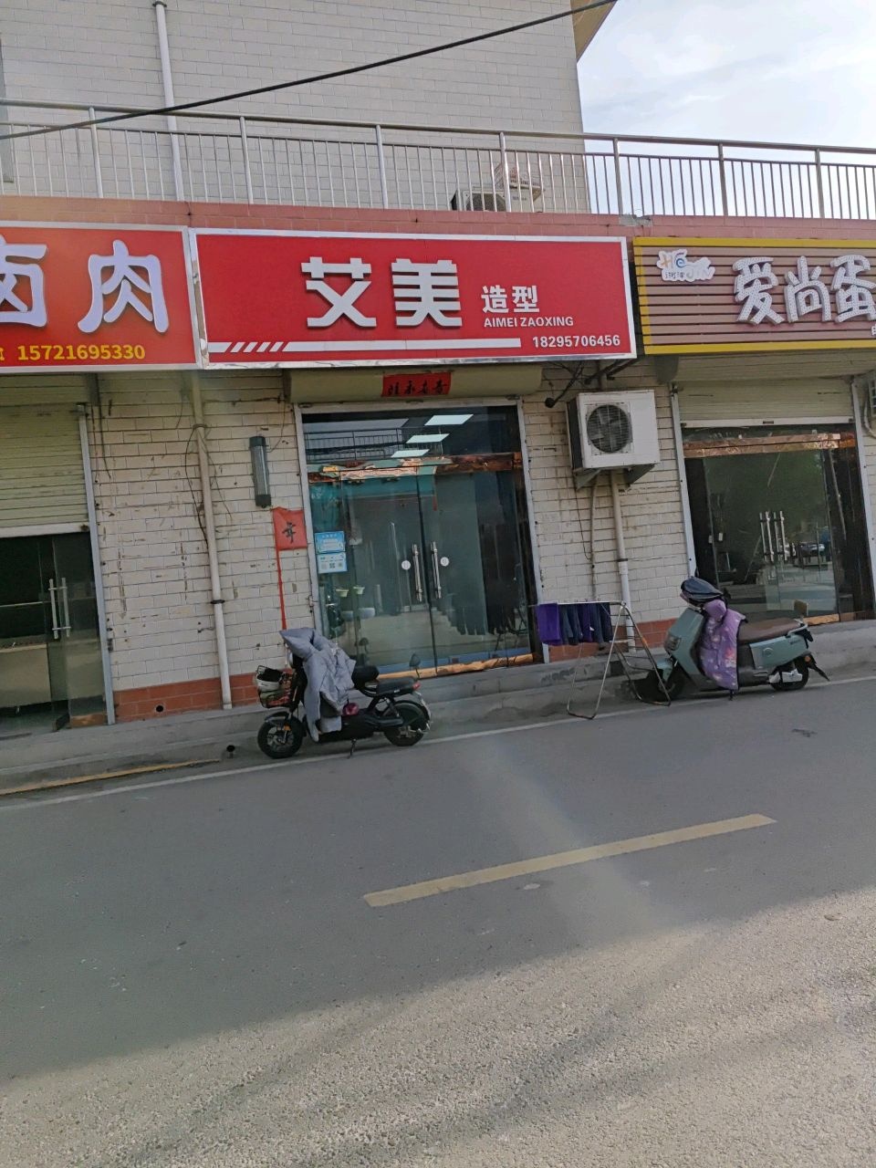 艾美造型(太阳路店)
