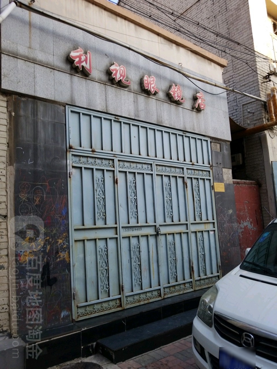 利视眼睛店