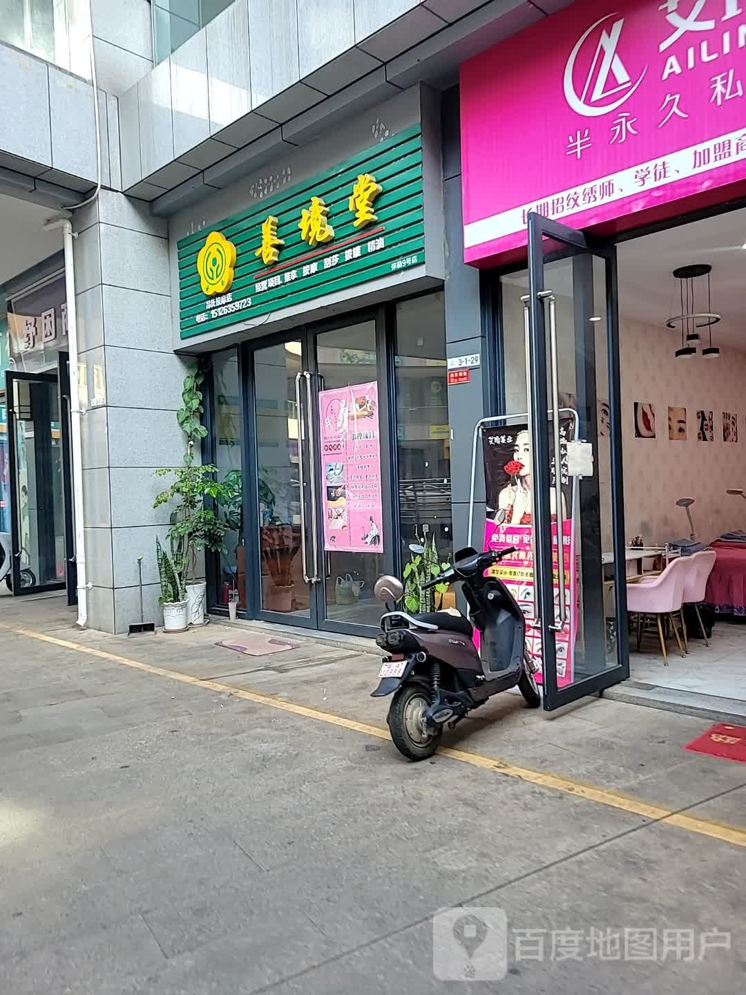 昂氏按摩店善境堂