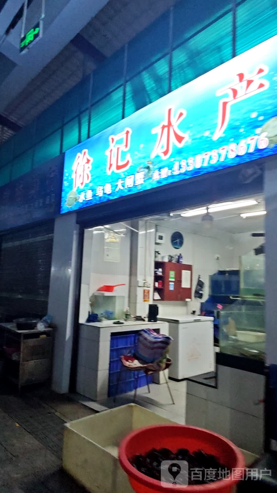 徐计水产(大桃北路店)