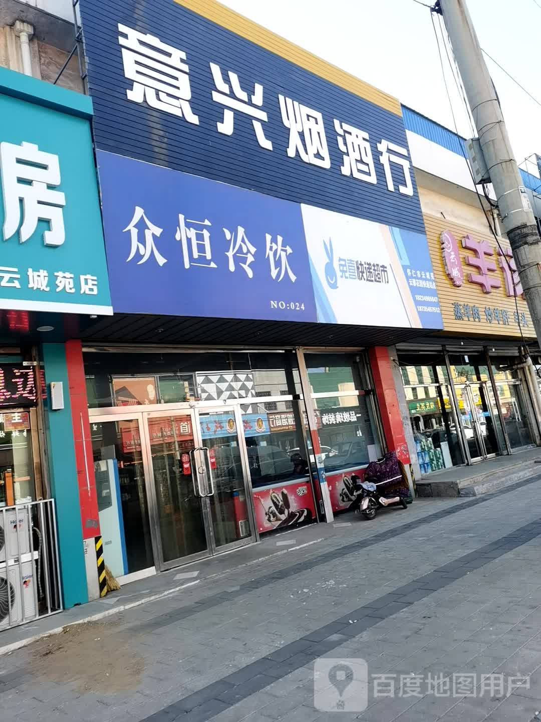 兔西快递超市(怀仁市云城苑云馨花园快递站点)