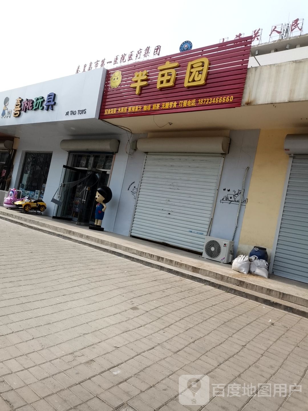 半亩温(南园大街店)