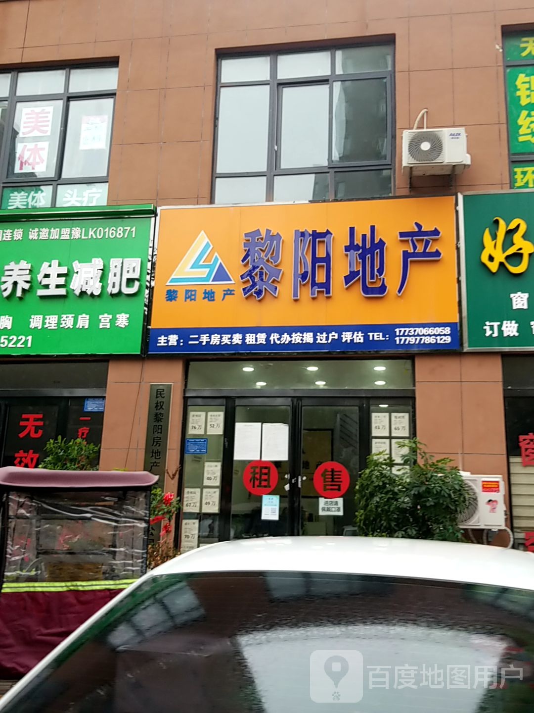 黎阳地产(江山尚品东门店)