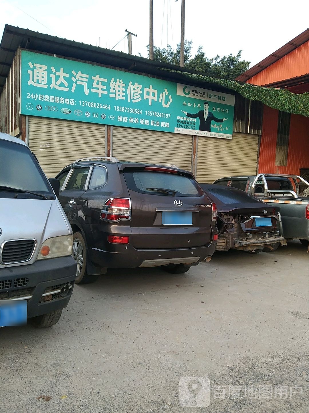通达汽车维修中心