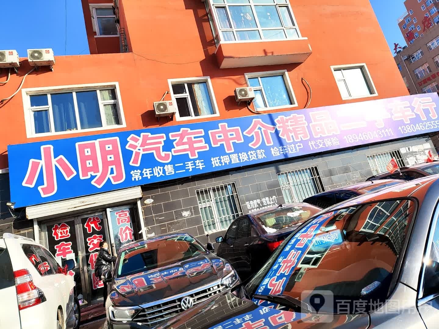 小明汽车中介精品二手车行