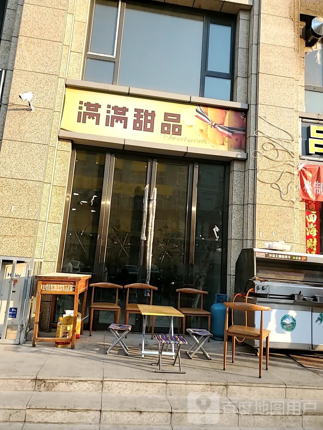 满满甜品(平阳路东巷店)