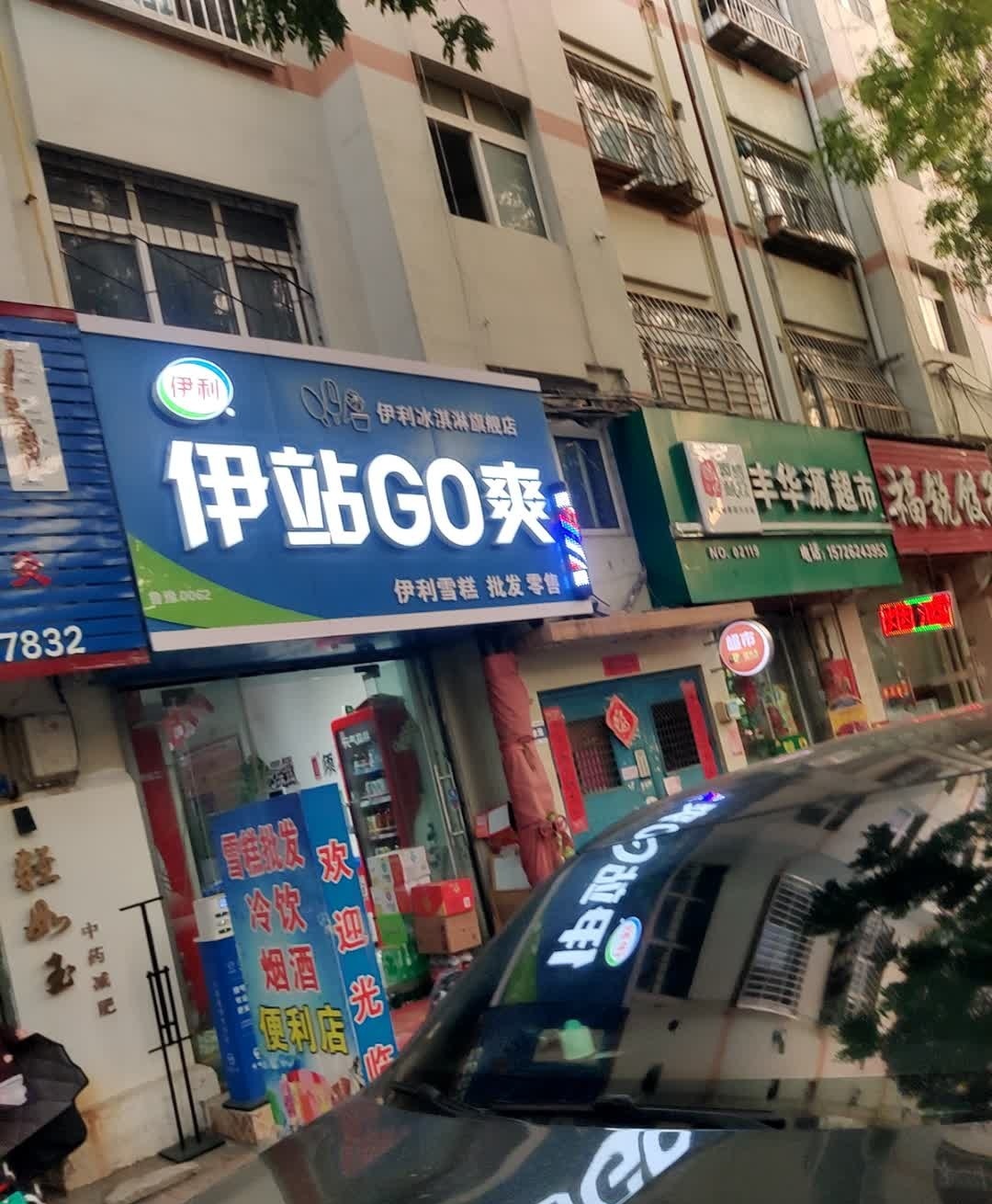 伊站GO爽