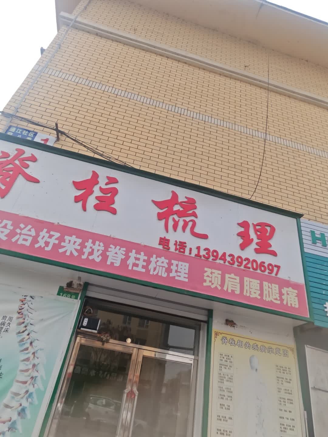 脊柱梳理