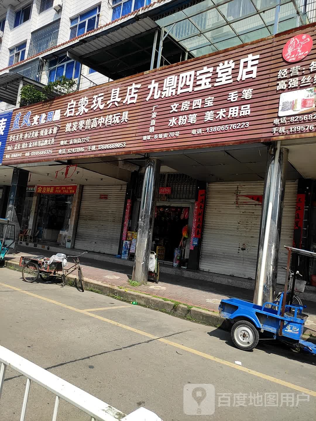 启蒙玩具店
