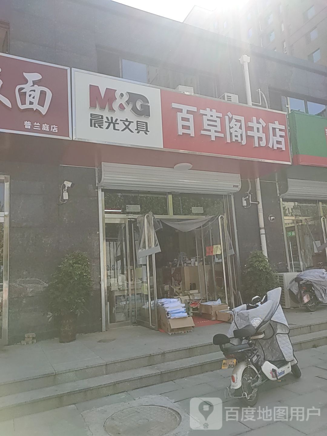 百草阁书店