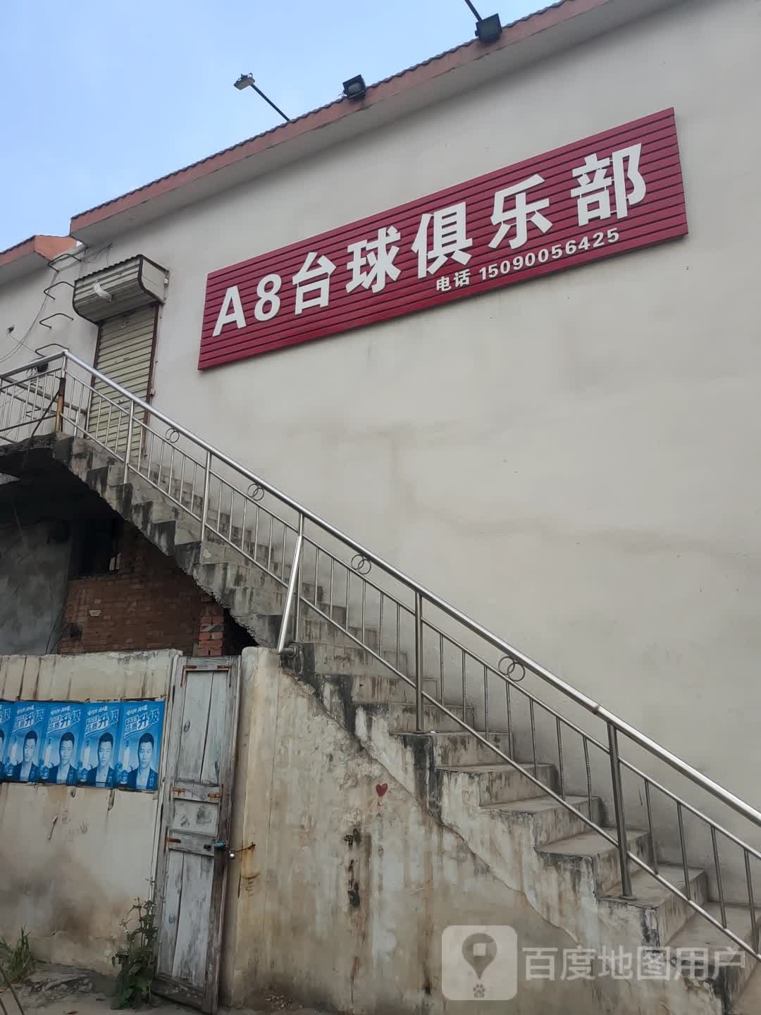 A8太球(S306店)