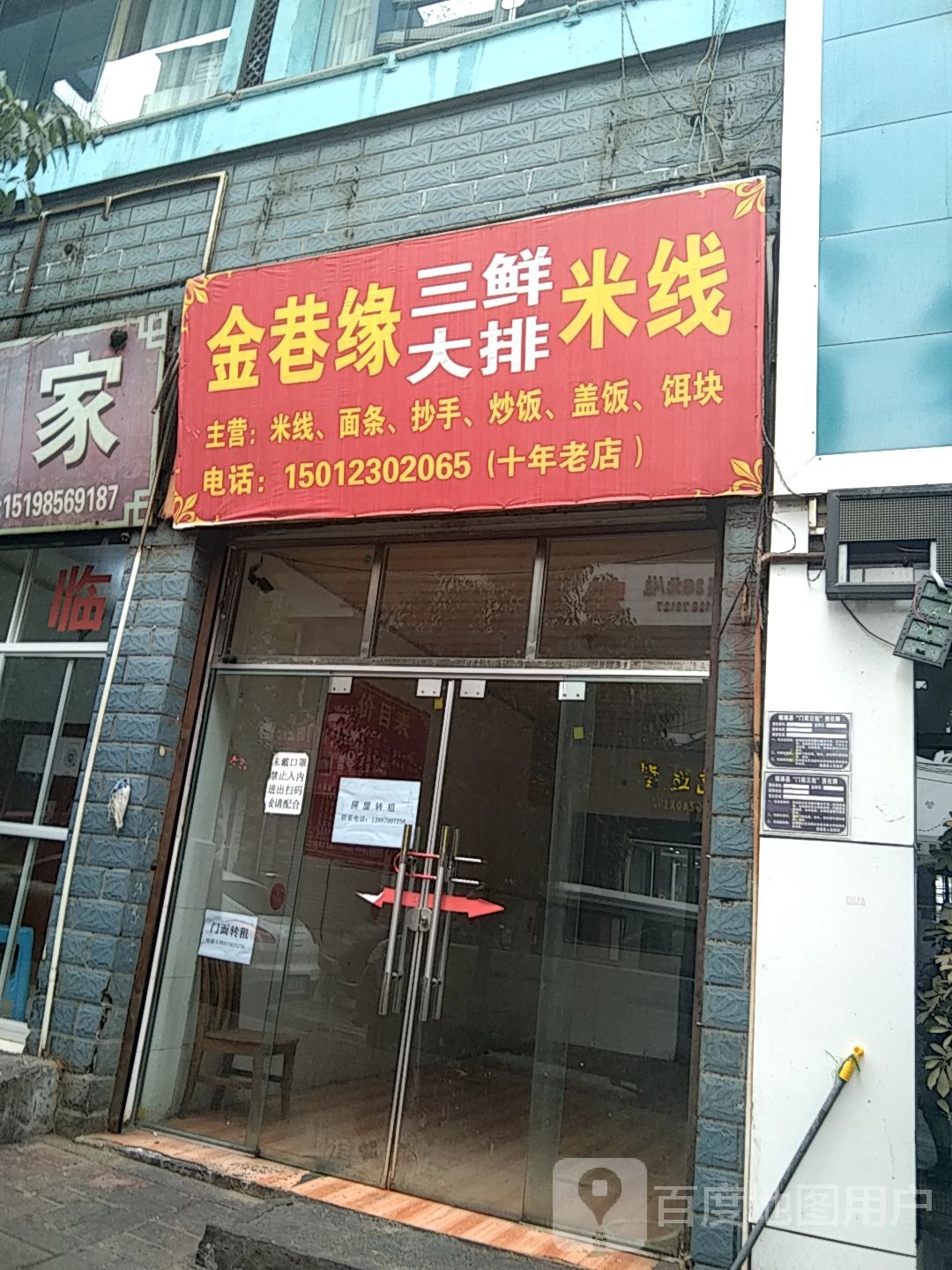 金巷缘三鲜打排米线
