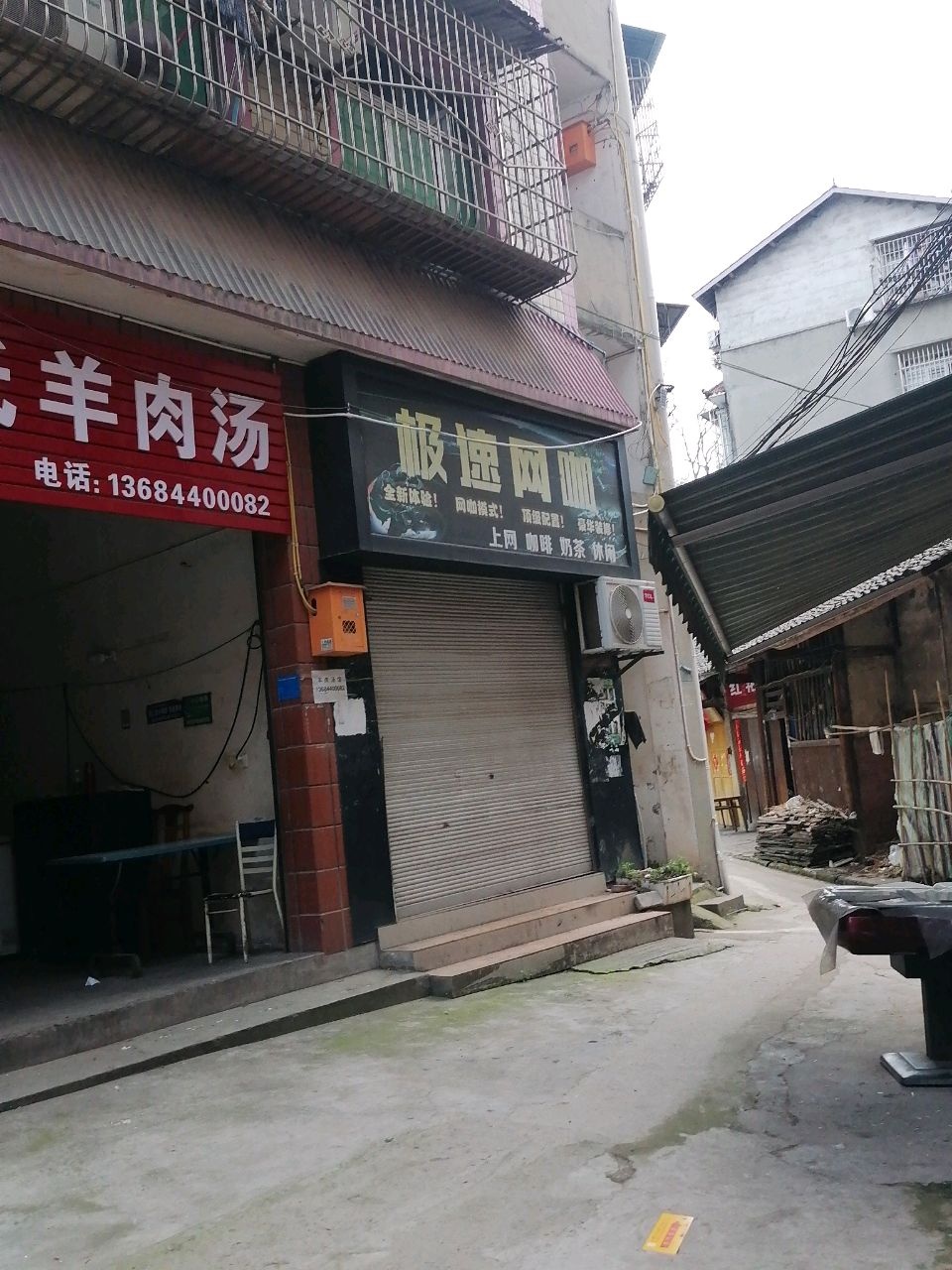 极速网咖