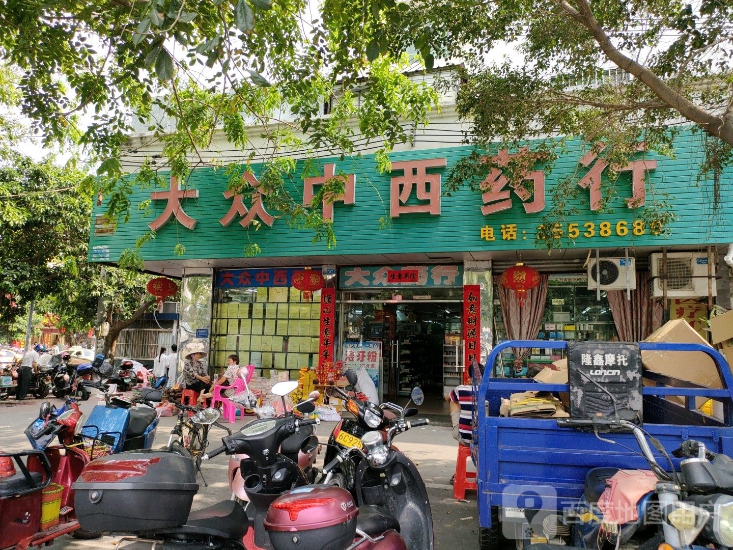 大众药行(解放西路店)