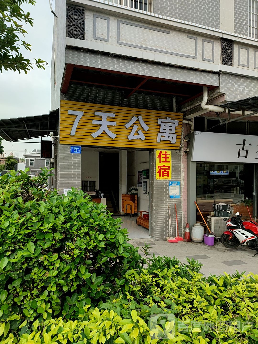 7天公寓(大岗东路店)