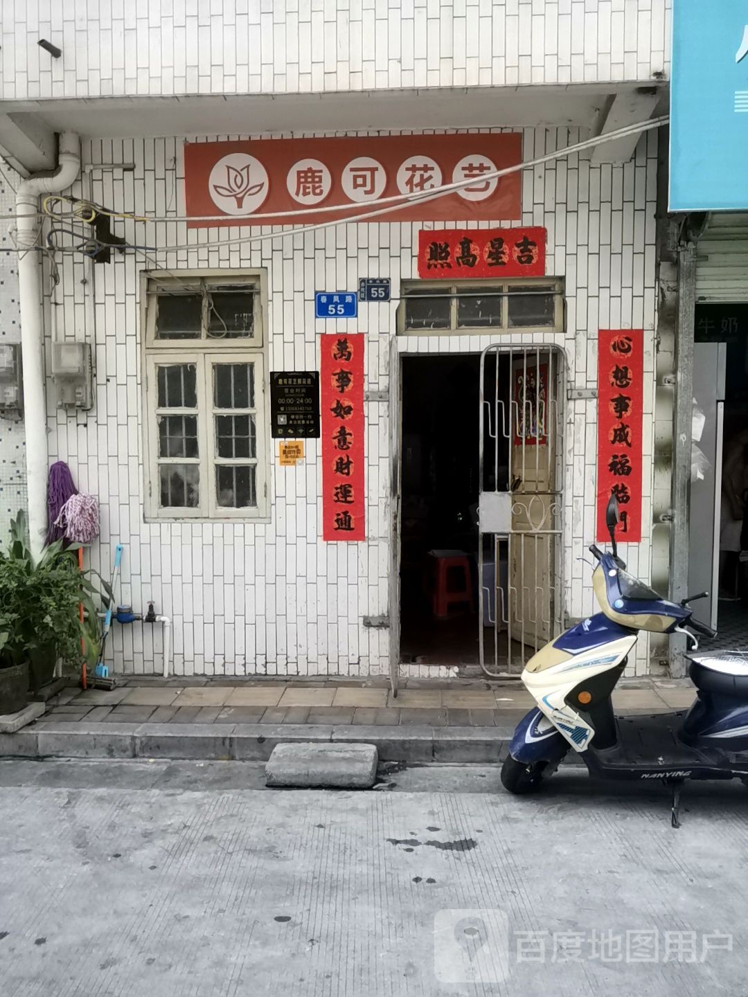 鹿可花艺(春风路店)