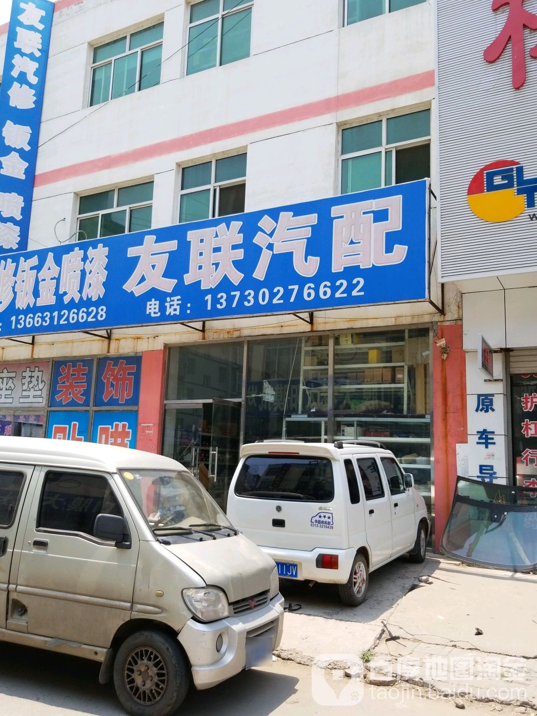 友联汽修(果岭街店)