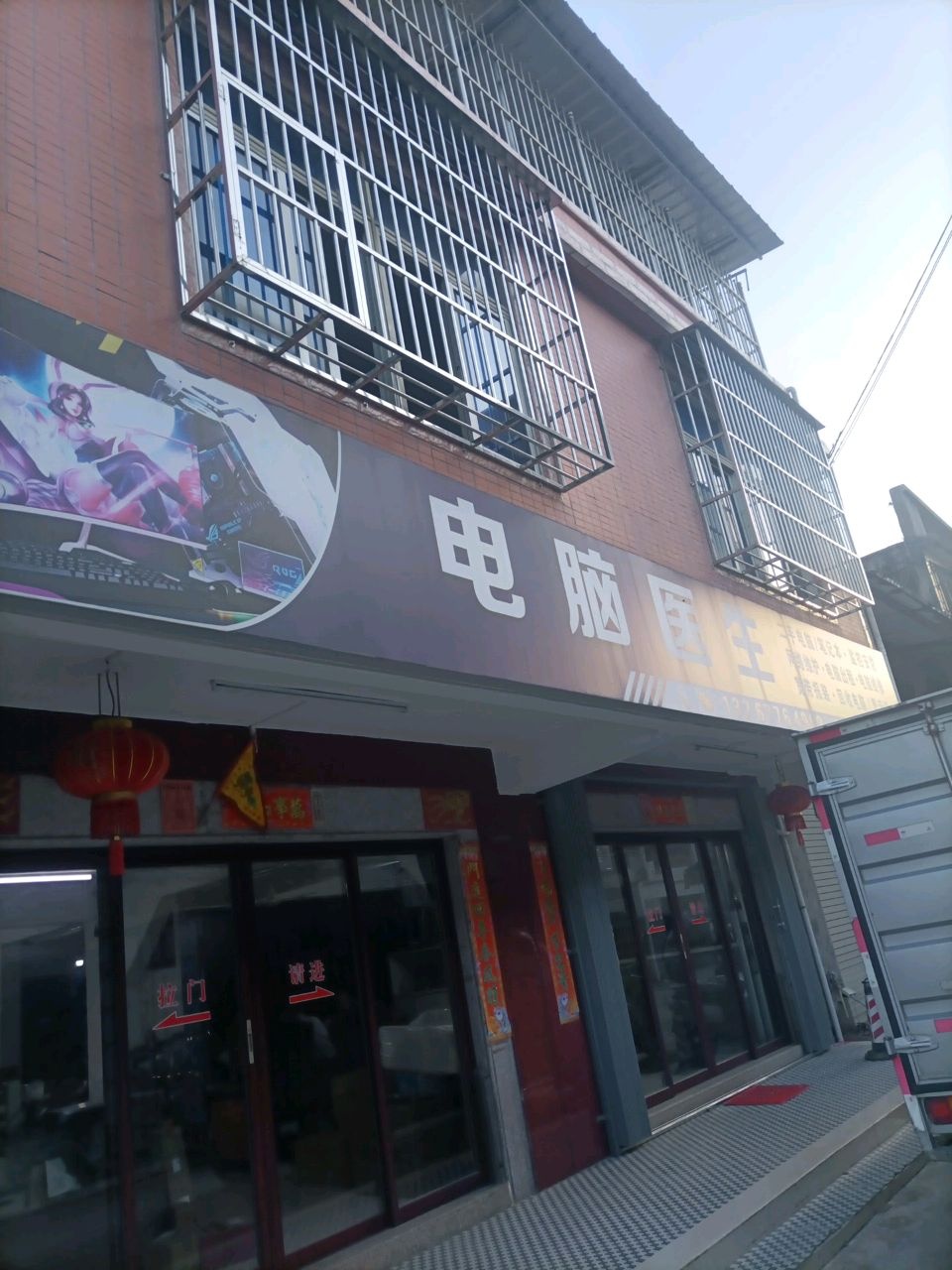 电脑医生(胪岗店)