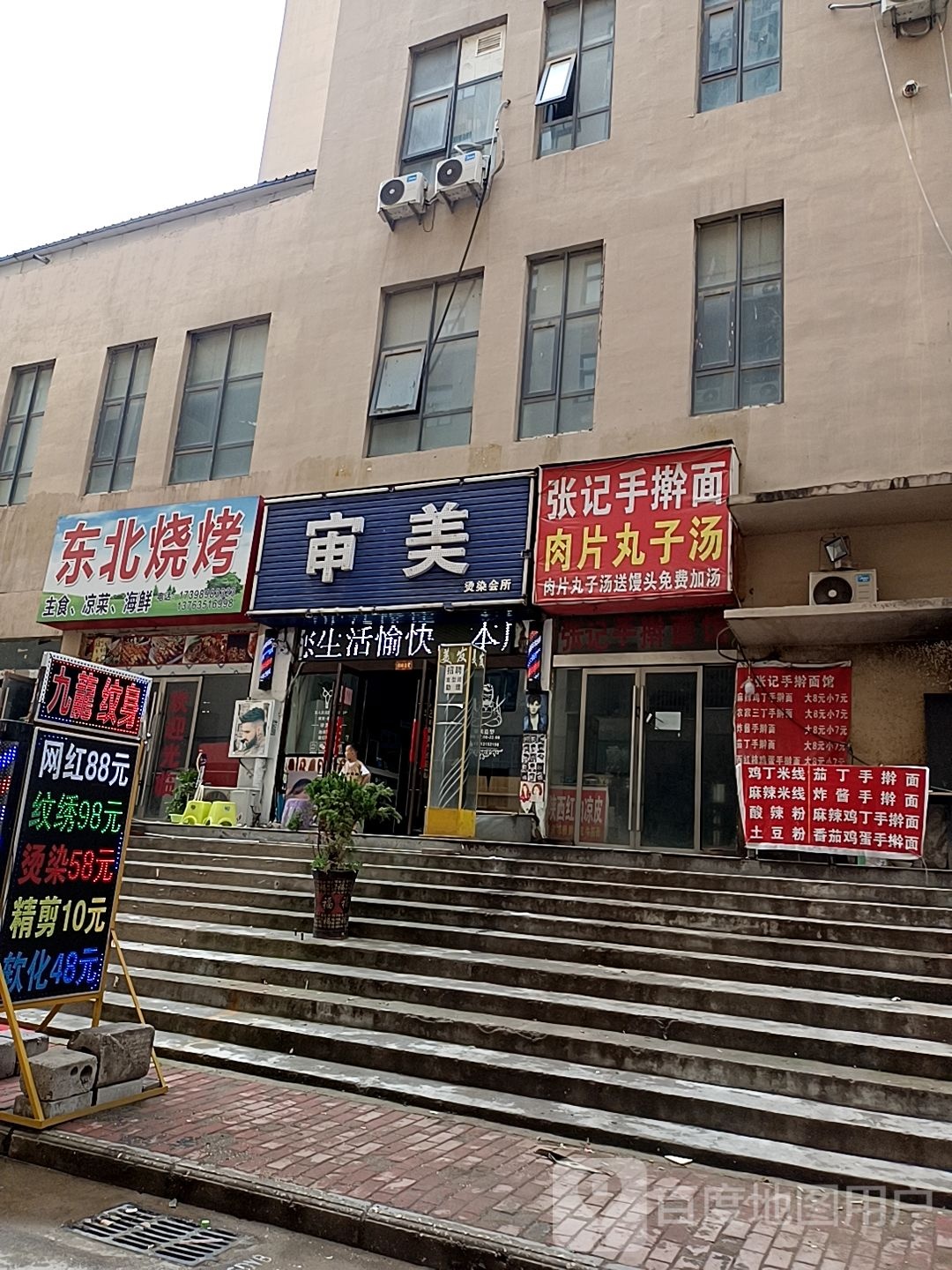 审美烫染会所(郑港六街店)