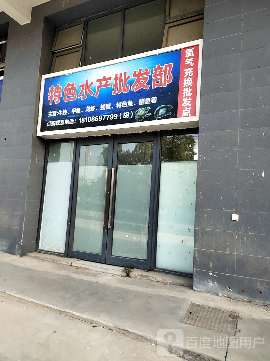 特色水产批发部。
