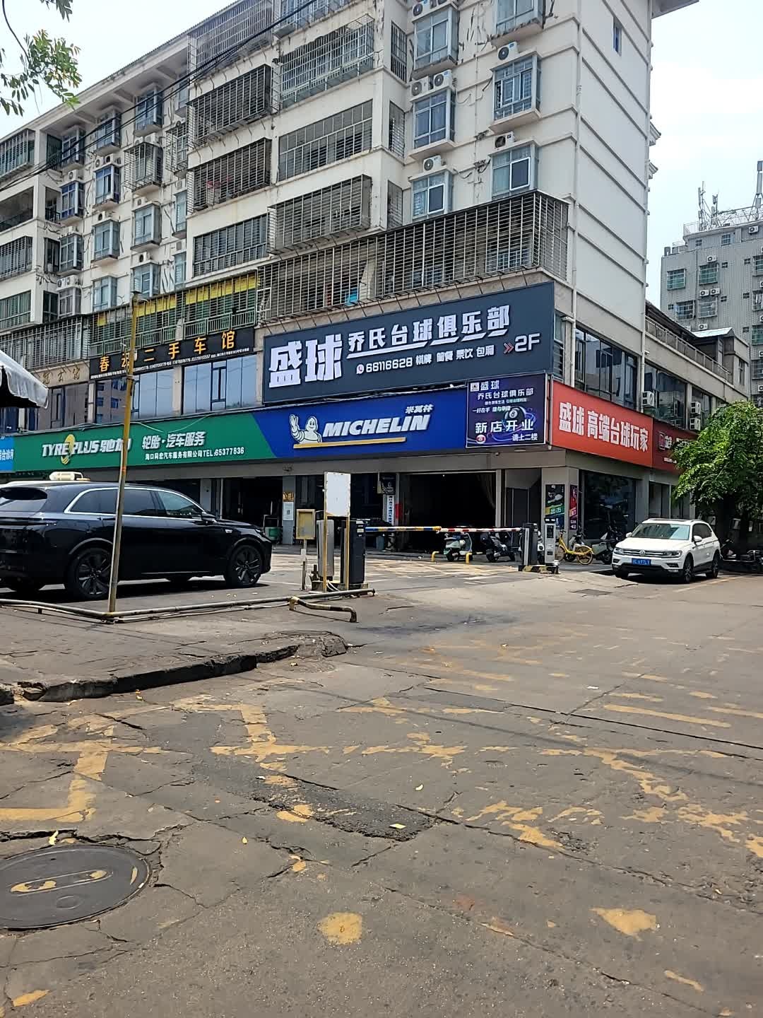 盛球高端台球
