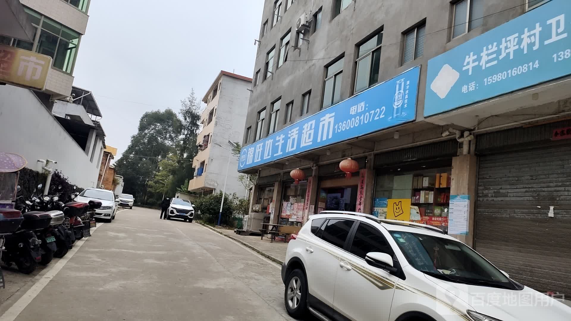 锦旺达生活超市