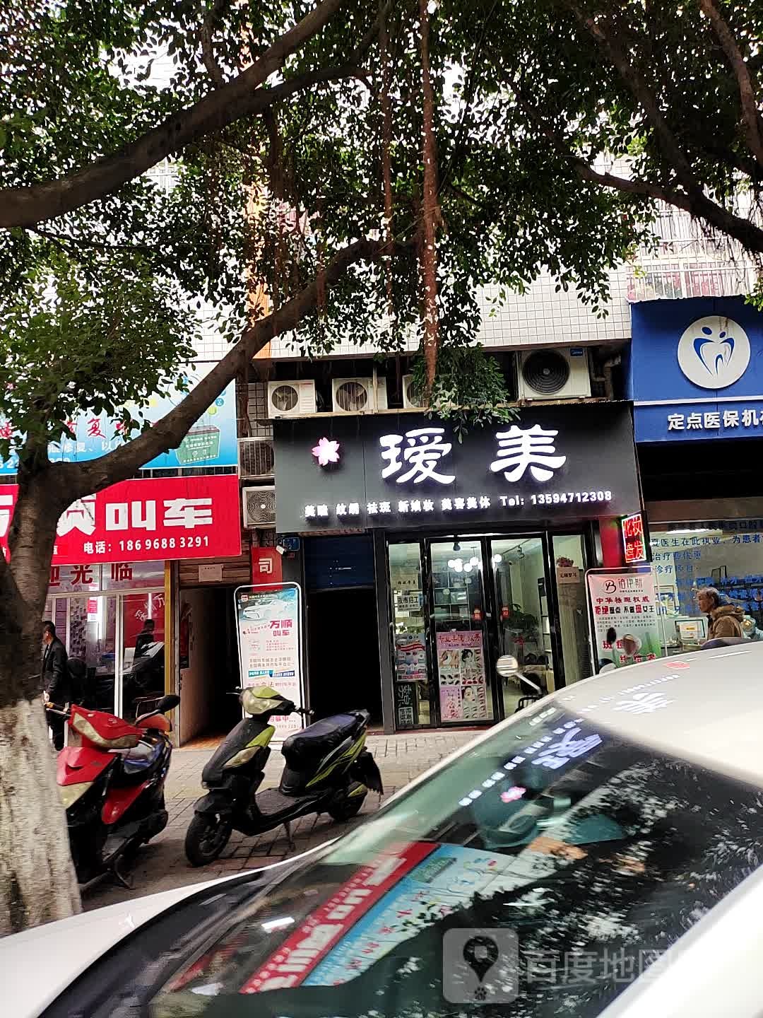 瑷美美睫纹绣