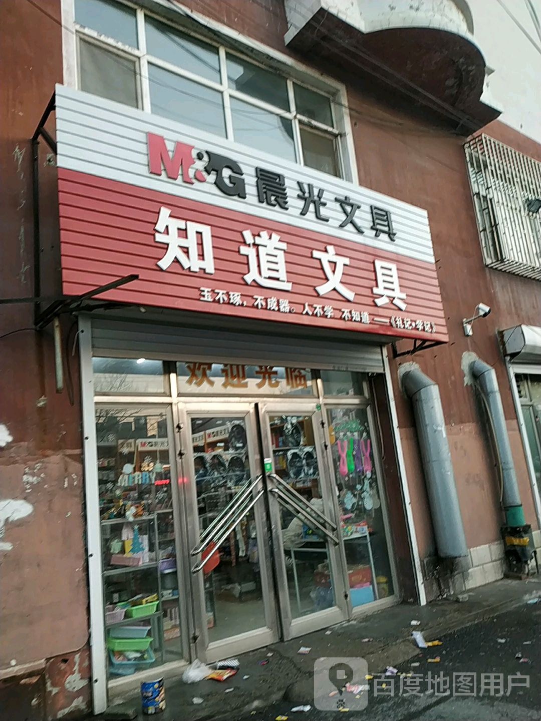 知道文具