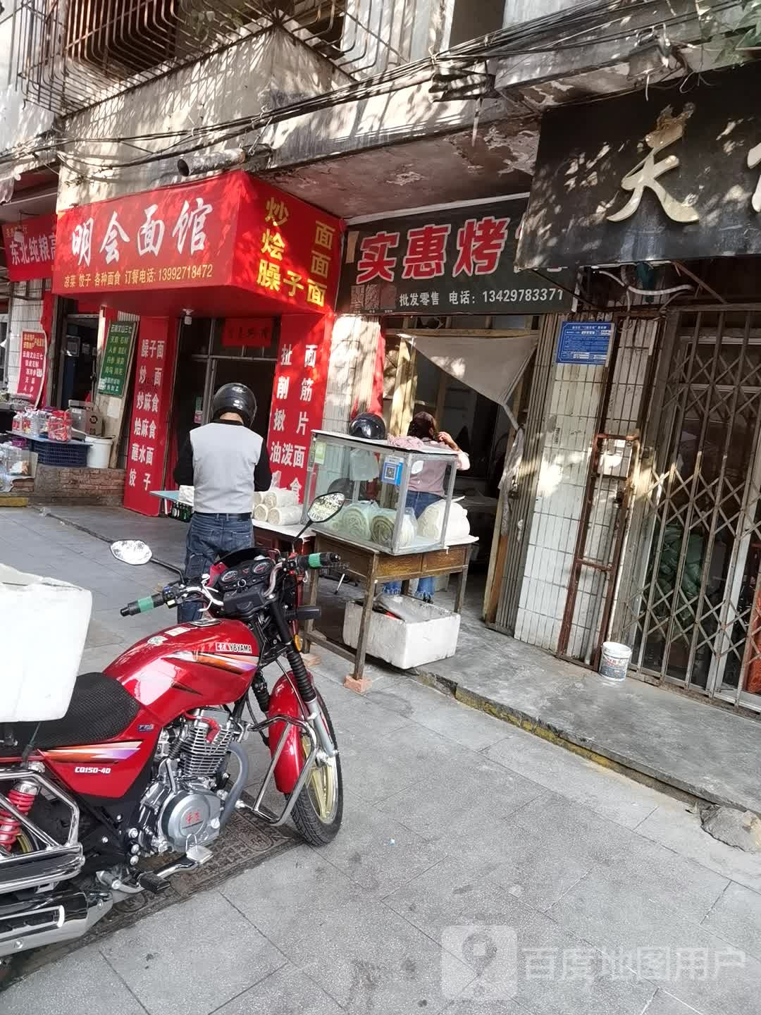 实惠烧饼(人民路住宅小区店)